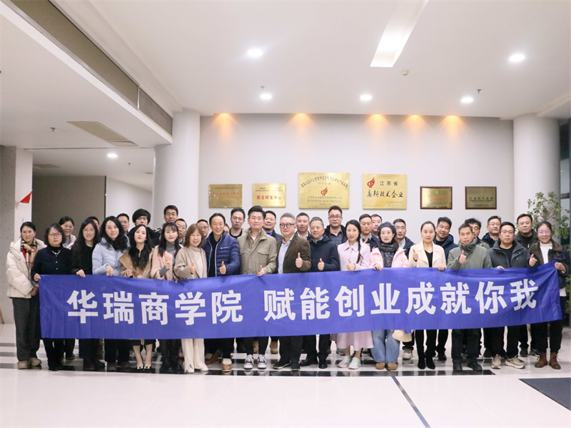 平安同行 智启未来 | 华瑞商学院研学走进金智科技