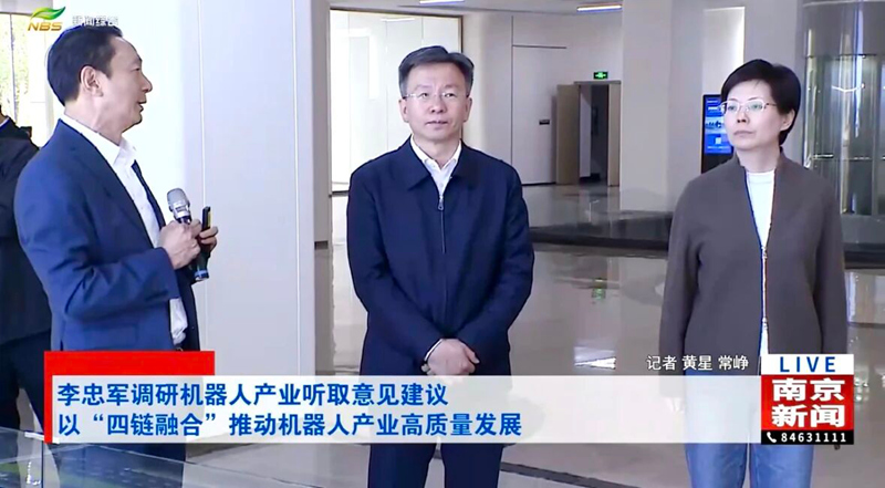李忠军调研机器人产业 听取意见建议 以“四链融合”推动机器人产业高质量发展