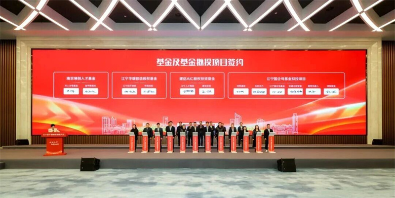 华瑞创投亮相江宁产业科技创新大会 以“基金活水”润泽产业创新沃土